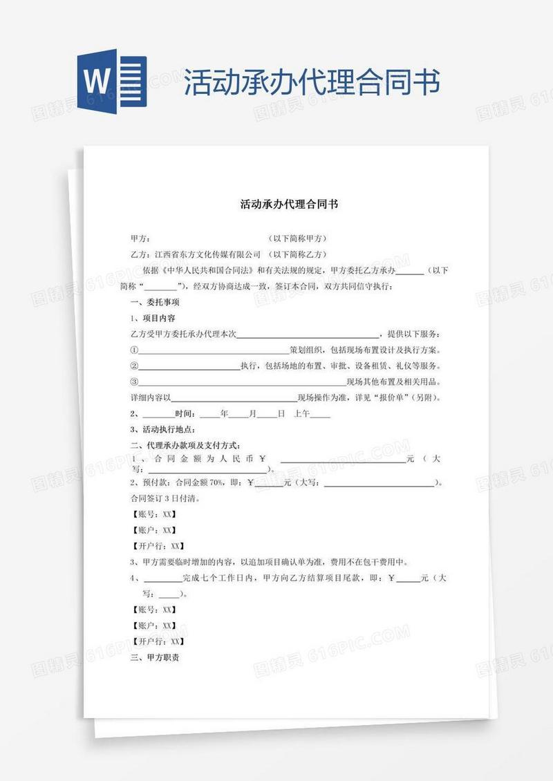 活动承办代理合同书