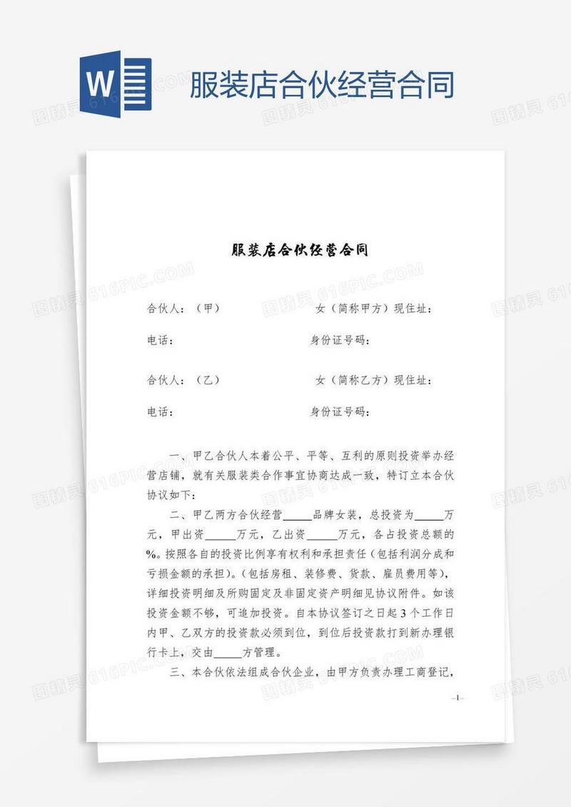 服装店合伙经营合同