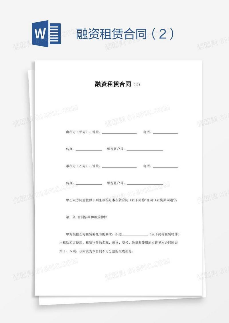 融资租赁合同（2）