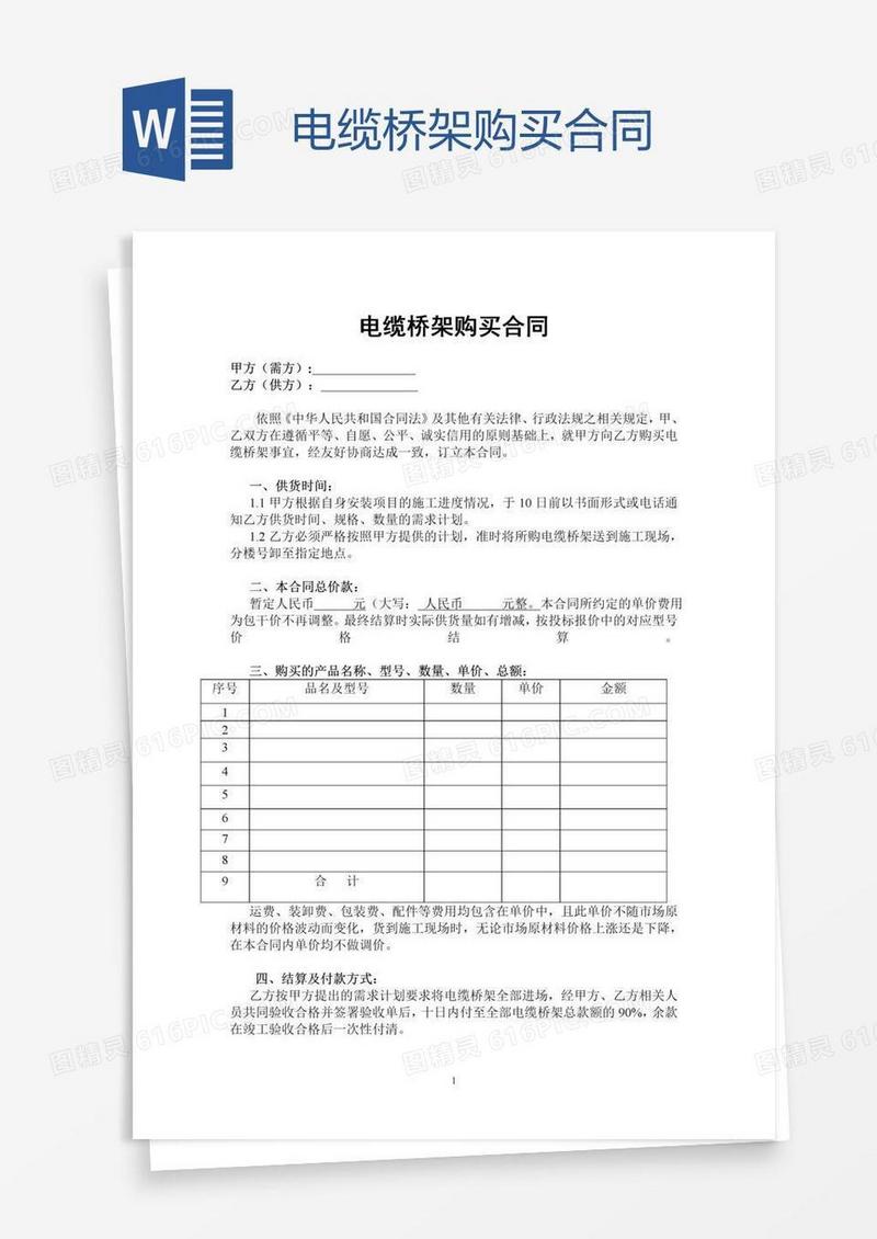 电缆桥架购买合同