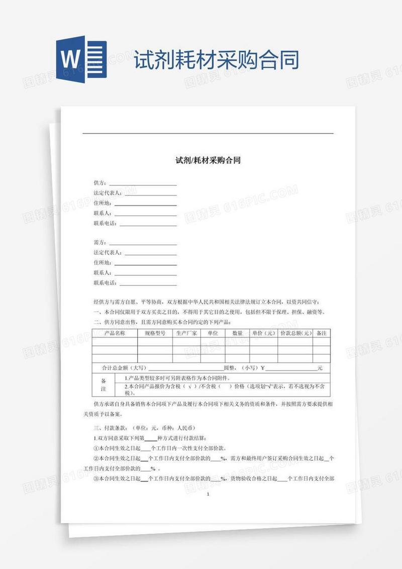 试剂耗材采购合同