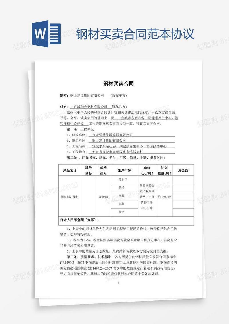 钢材买卖合同范本协议