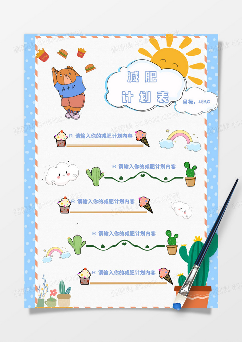 蓝色卡通清新植物减肥计划表word模板