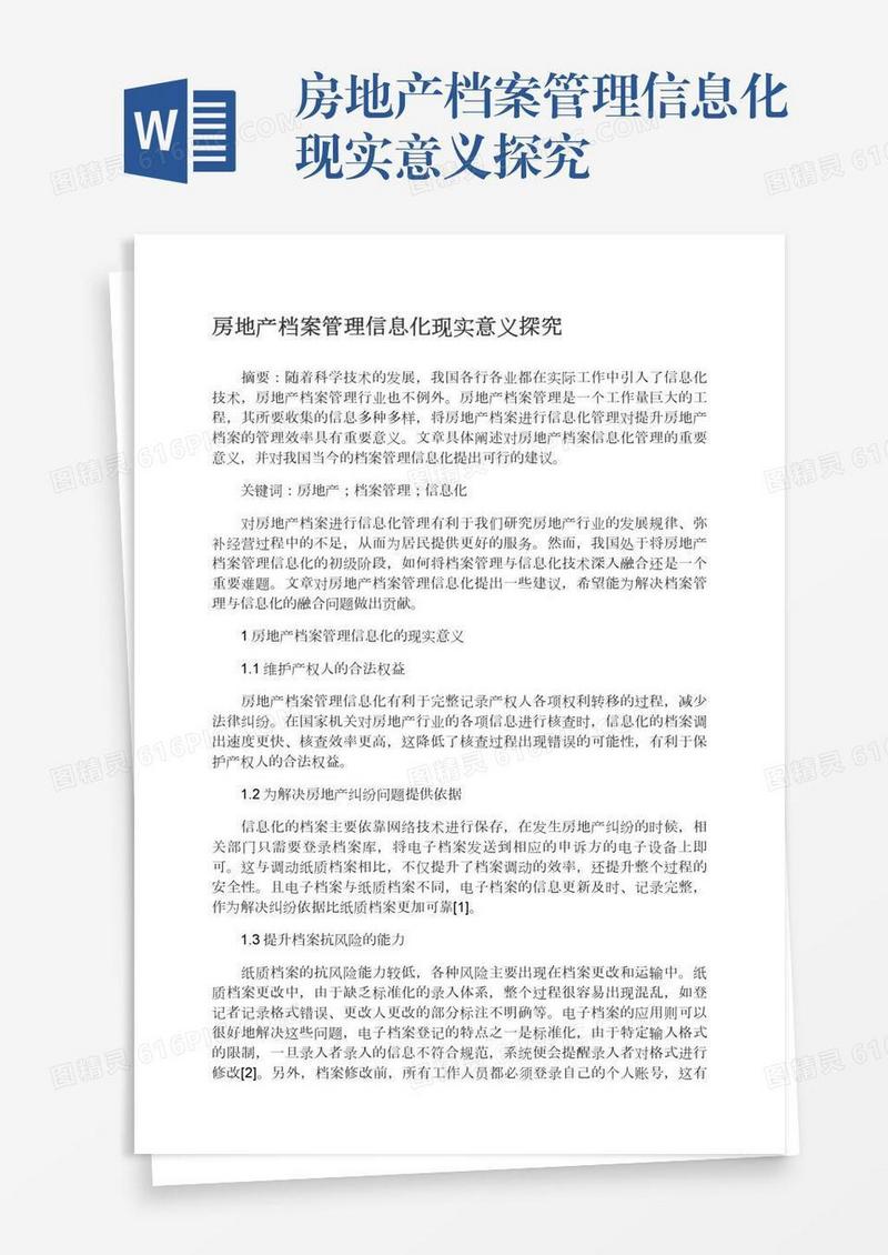 房地产档案管理信息化现实意义探究