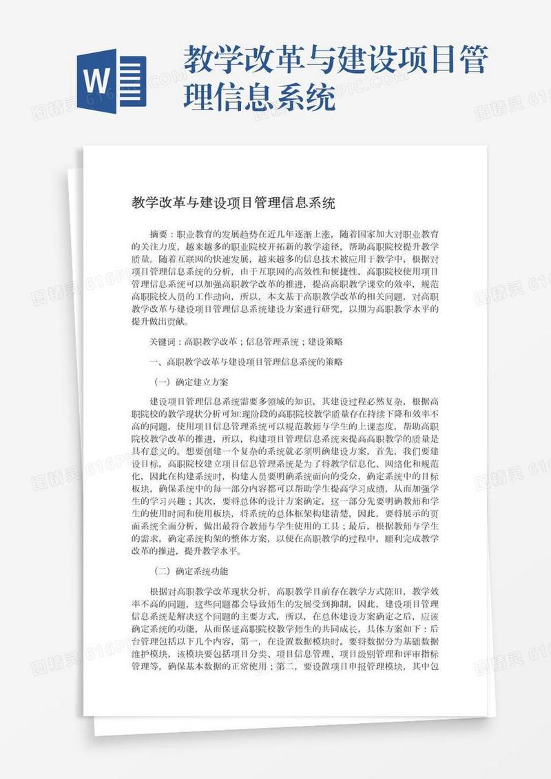 教学改革与建设项目管理信息系统