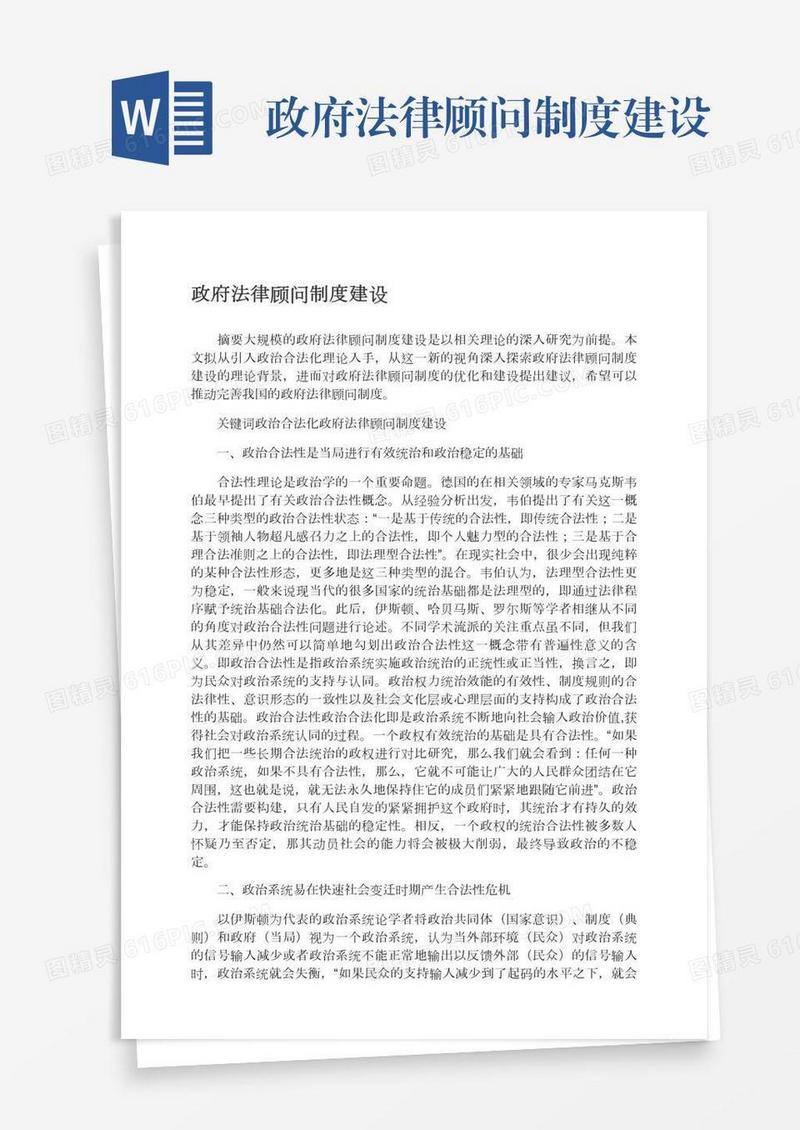 政府法律顾问制度建设