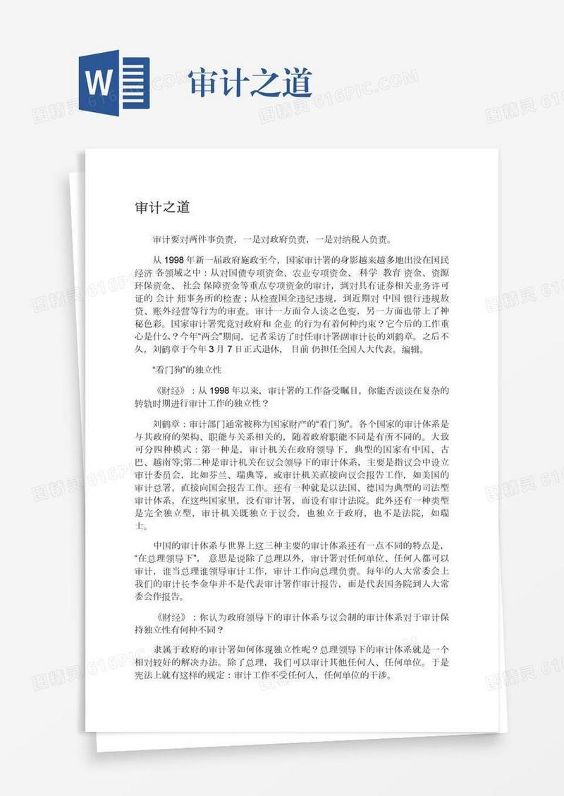 审计之道