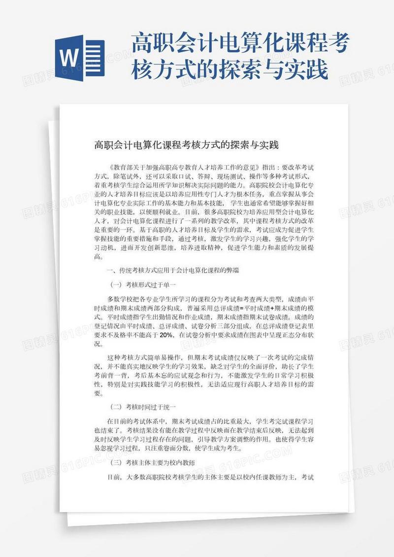 高职会计电算化课程考核方式的探索与实践