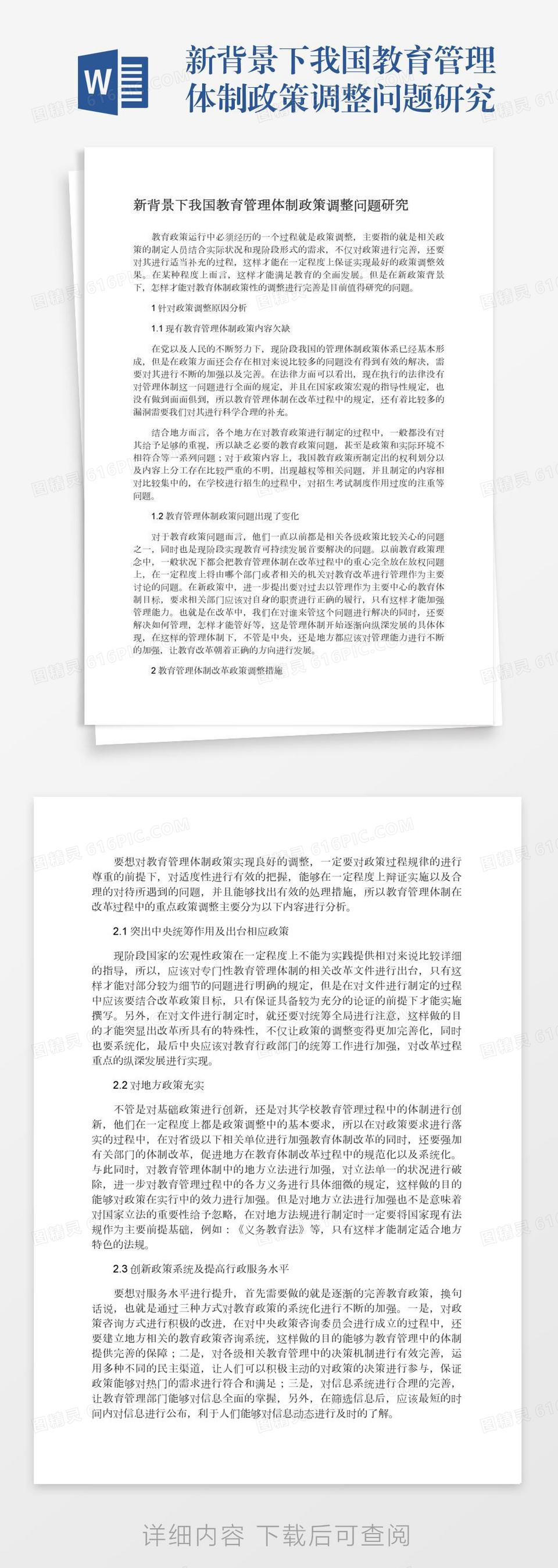 退嬰政策