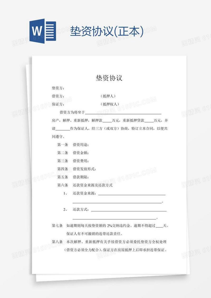 垫资协议(正本)