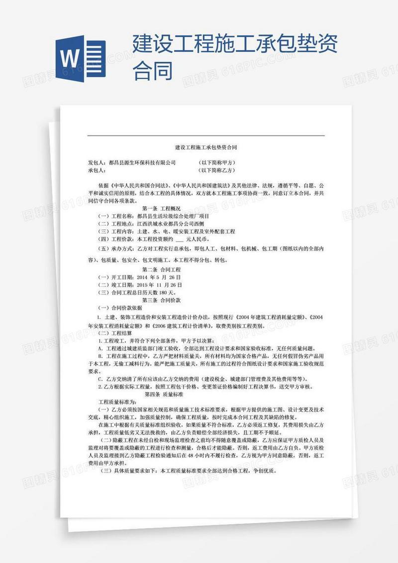 建设工程施工承包垫资合同