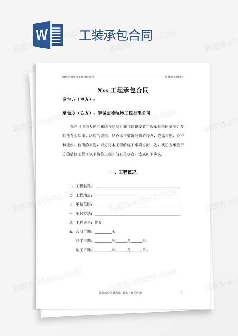 工装承包合同