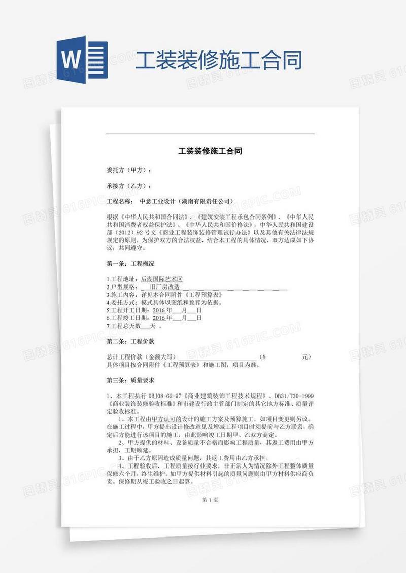工装装修施工合同