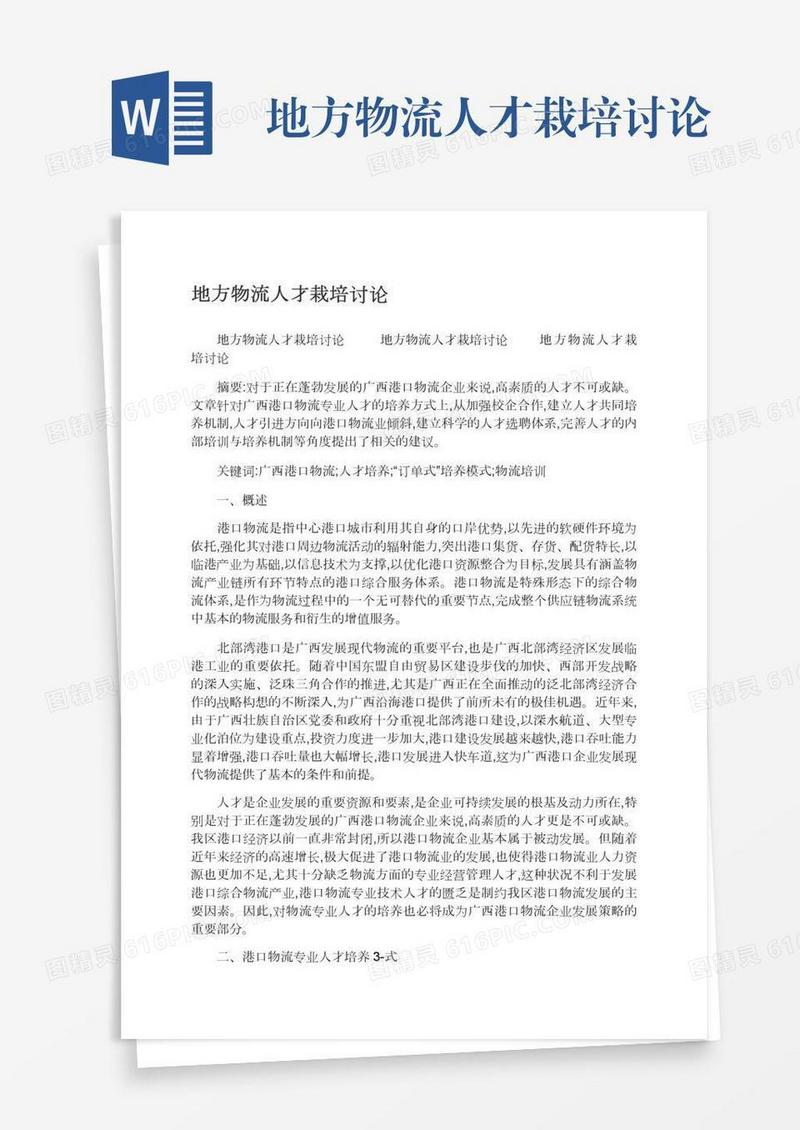 地方物流人才栽培讨论