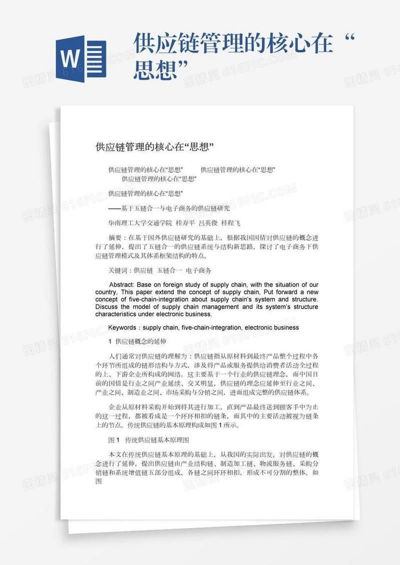 供应链管理的核心在“思想”