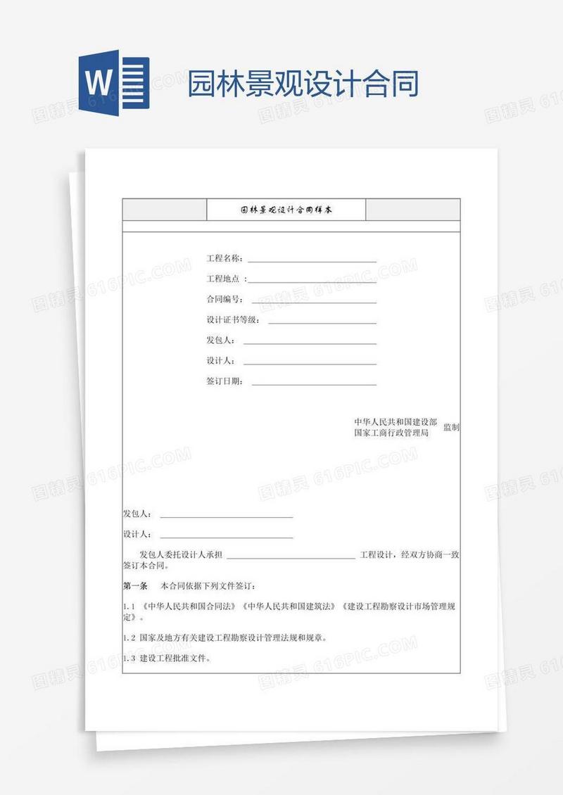 园林景观设计合同