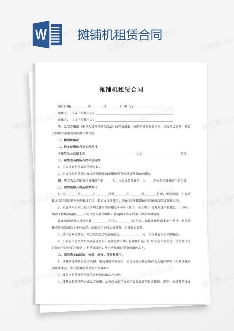 摊铺机租赁合同