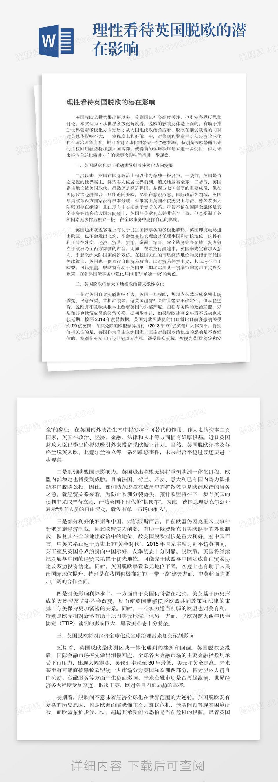理性看待英国脱欧的潜在影响word模板免费下载_编号1x6a0rpx8_图精灵
