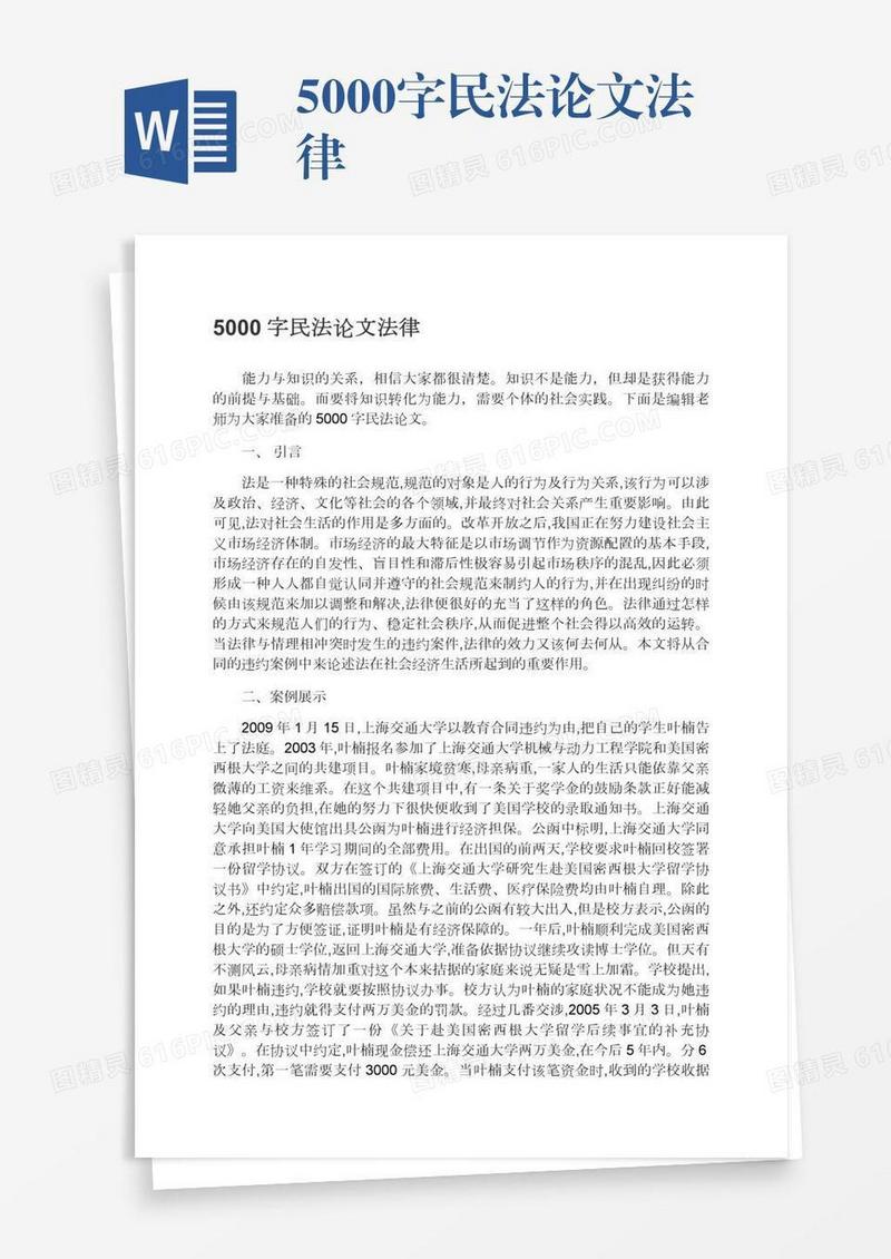 5000字民法论文法律