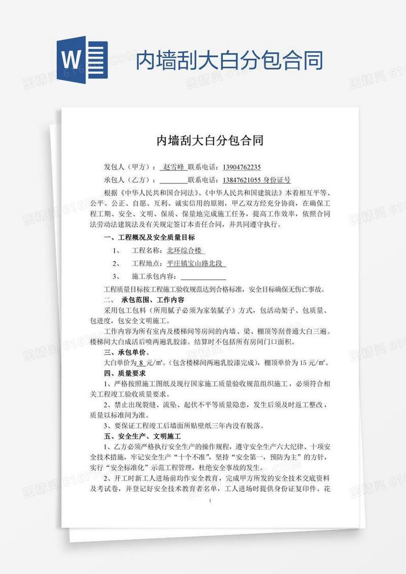 内墙刮大白分包合同