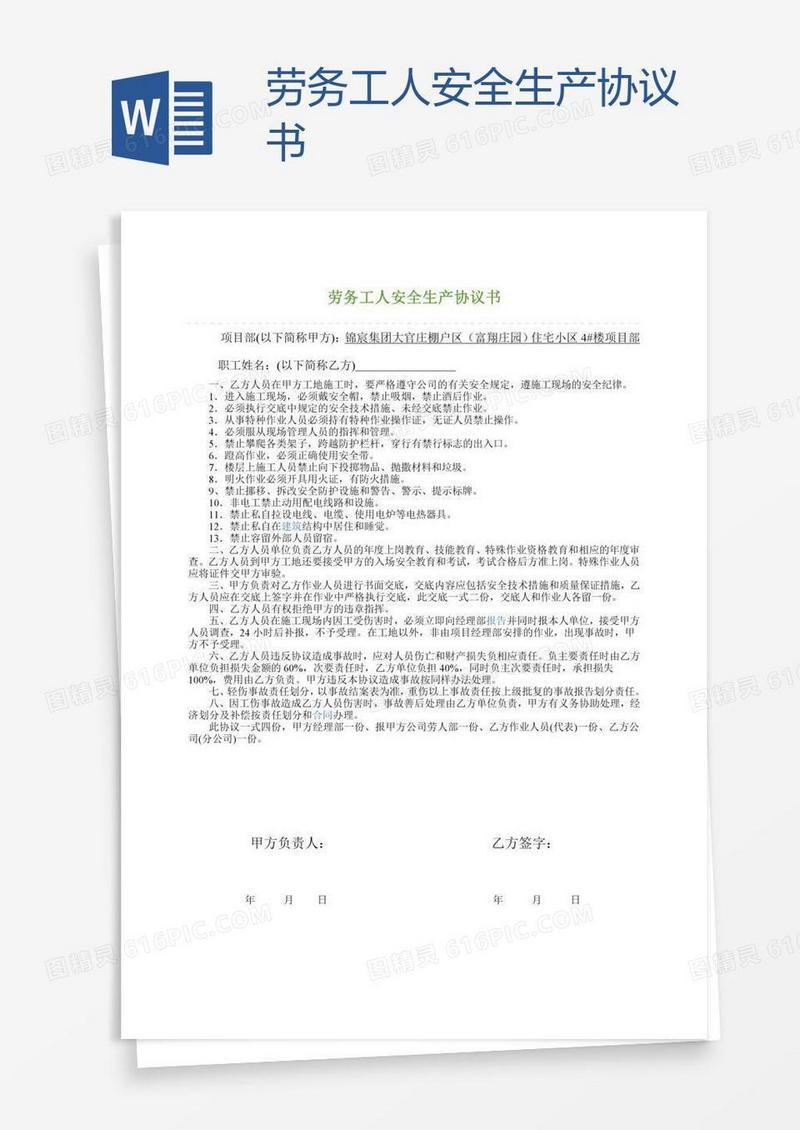 劳务工人安全生产协议书