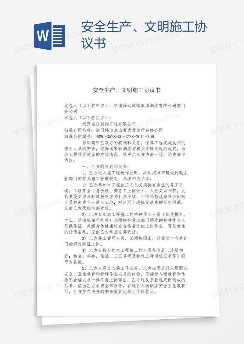 安全生产、文明施工协议书