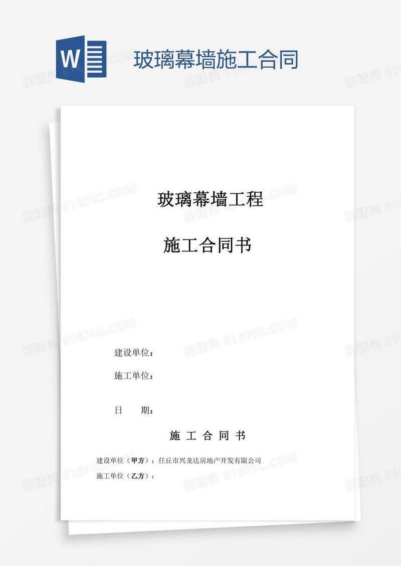 玻璃幕墙施工合同