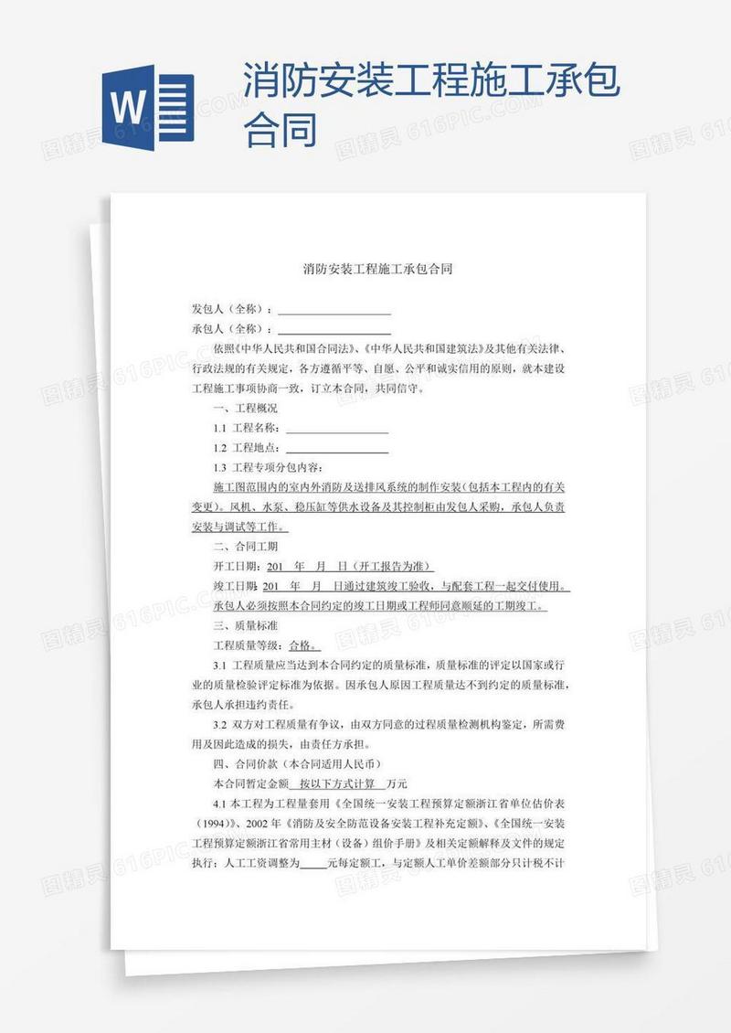 消防安装工程施工承包合同