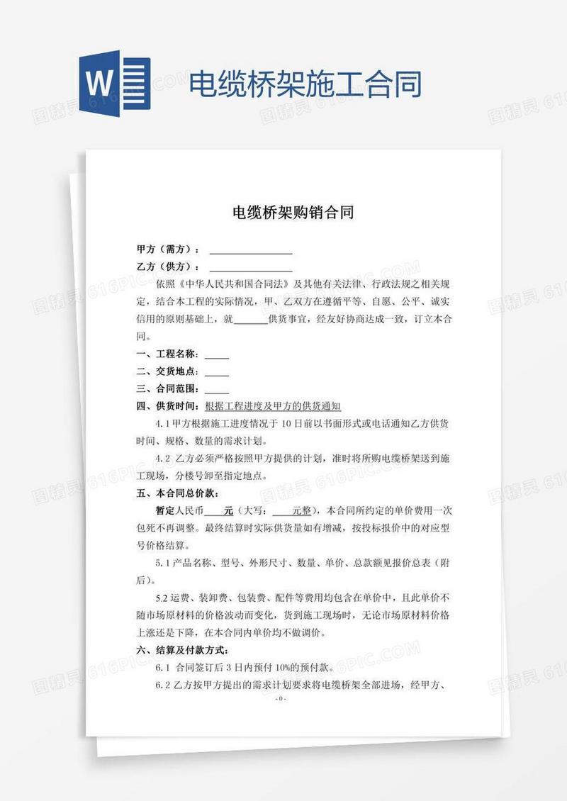 电缆桥架施工合同