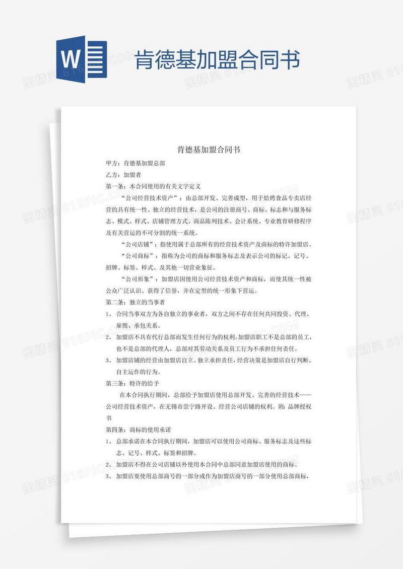 肯德基加盟合同书