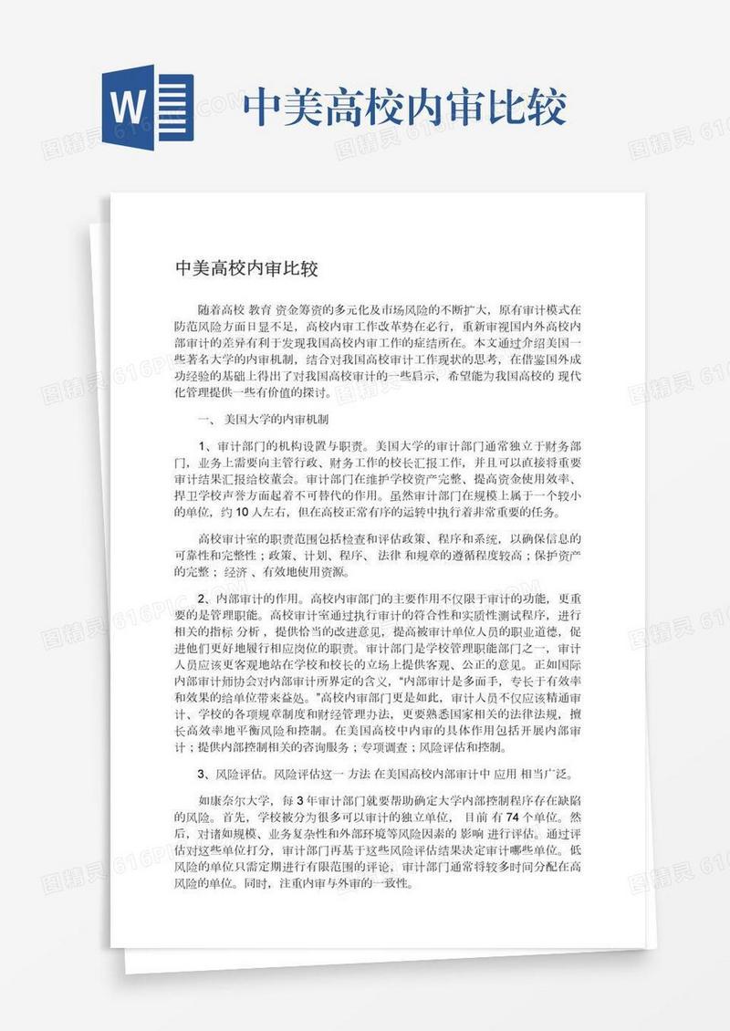 中美高校内审比较