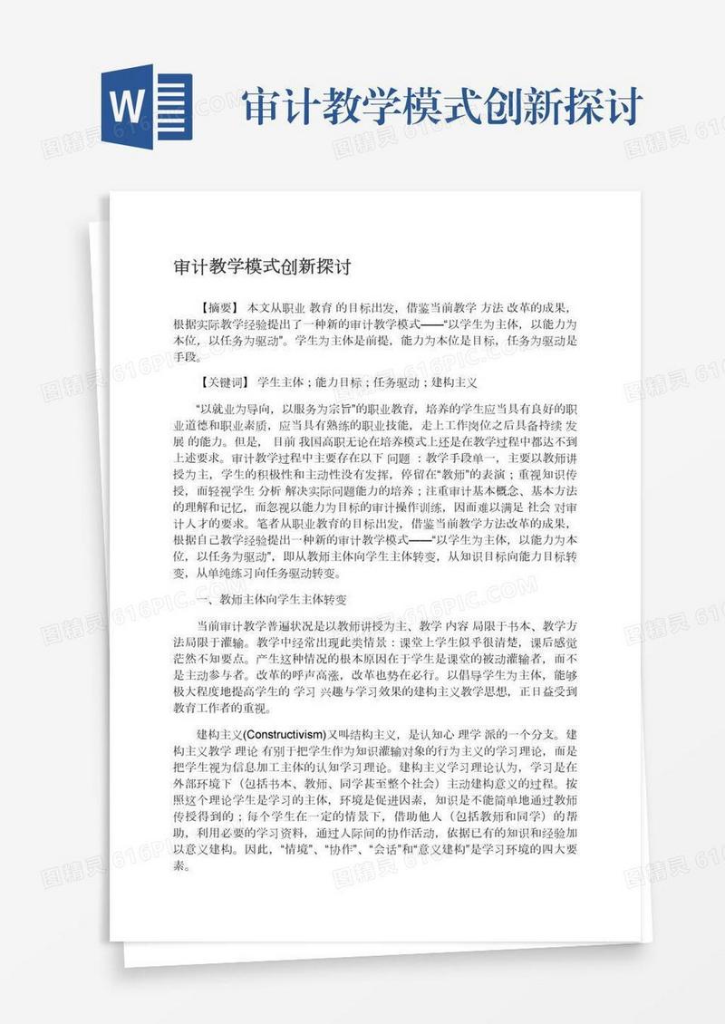 审计教学模式创新探讨