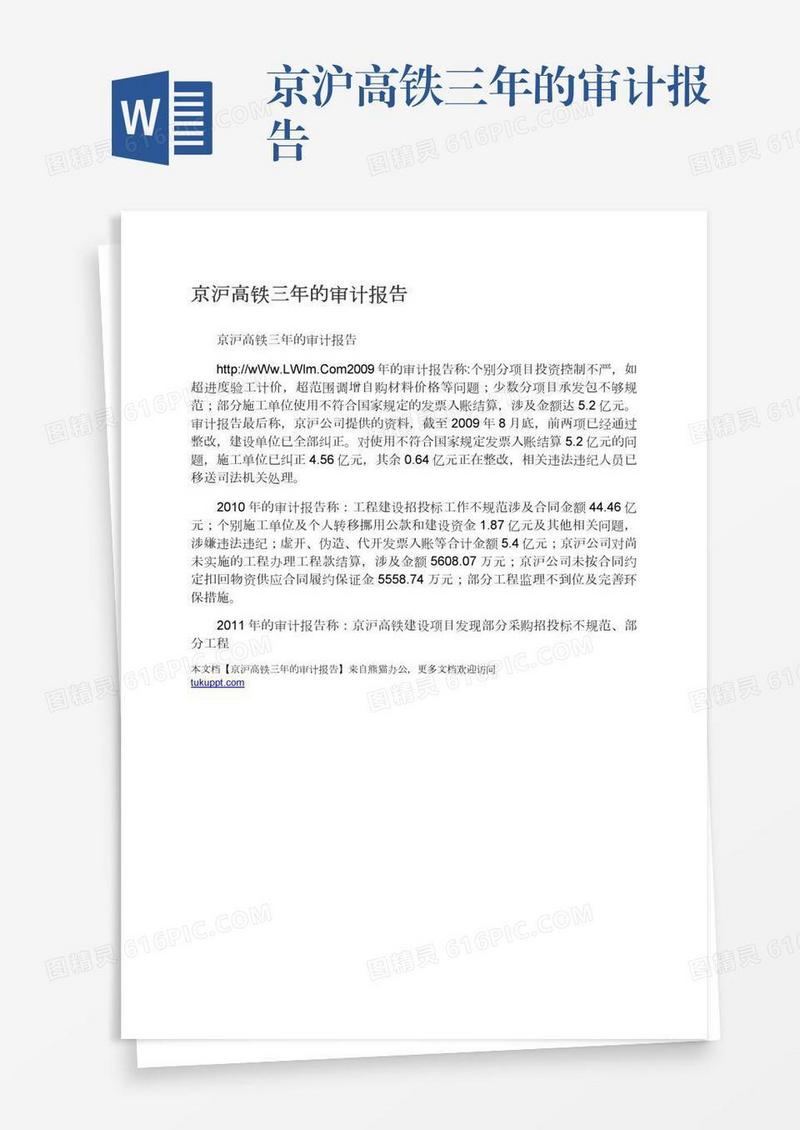 京沪高铁三年的审计报告
