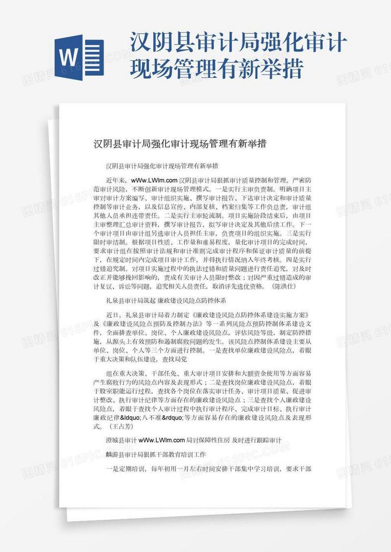 汉阴县审计局强化审计现场管理有新举措