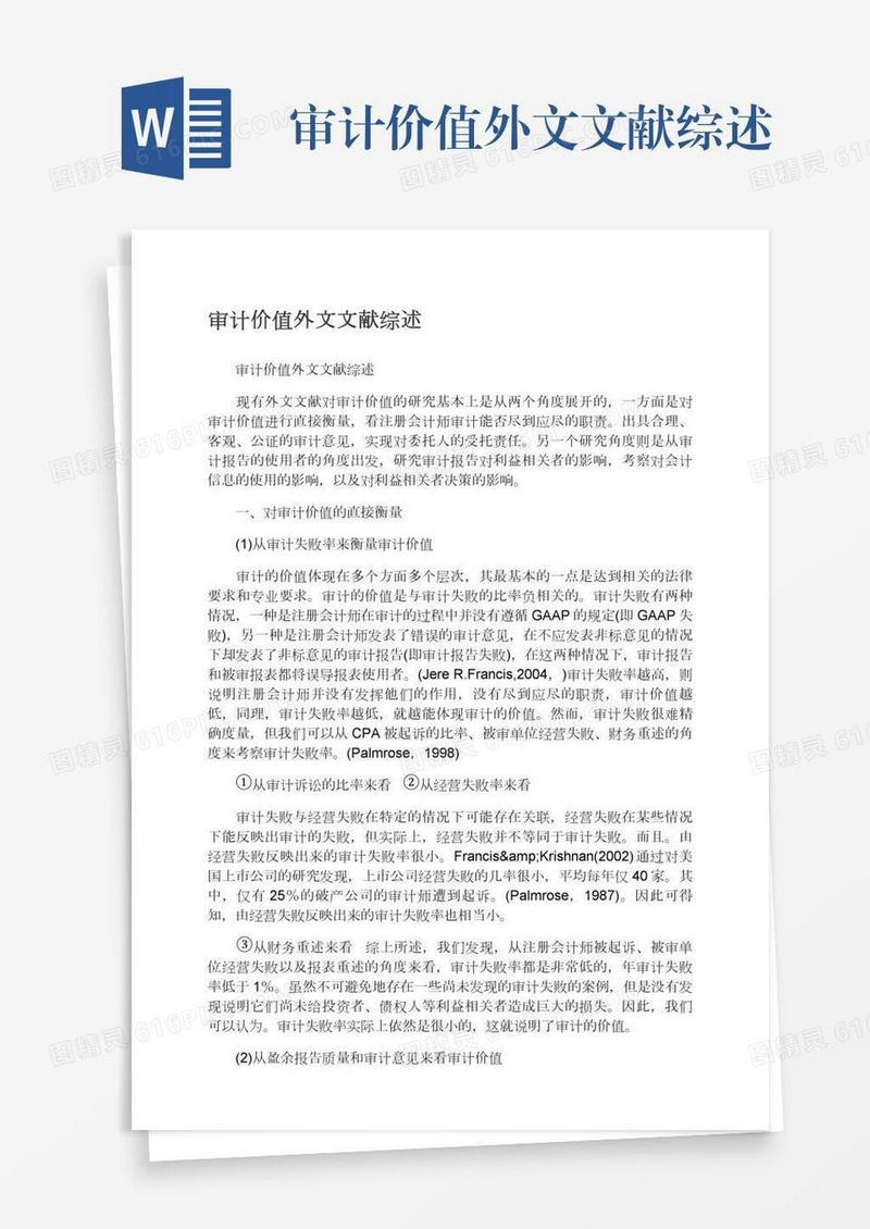 审计价值外文文献综述