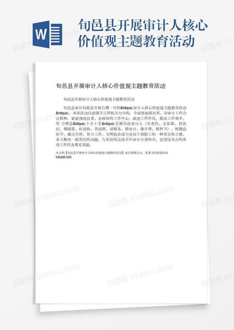 旬邑县开展审计人核心价值观主题教育活动