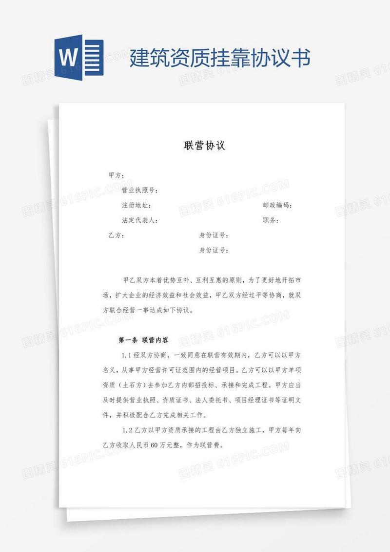 建筑资质挂靠协议书