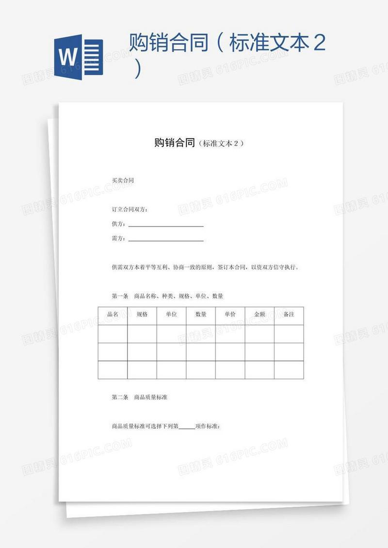 购销合同（标准文本２）