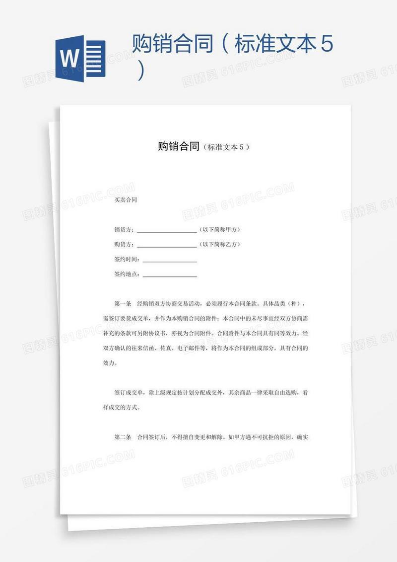 购销合同（标准文本５）