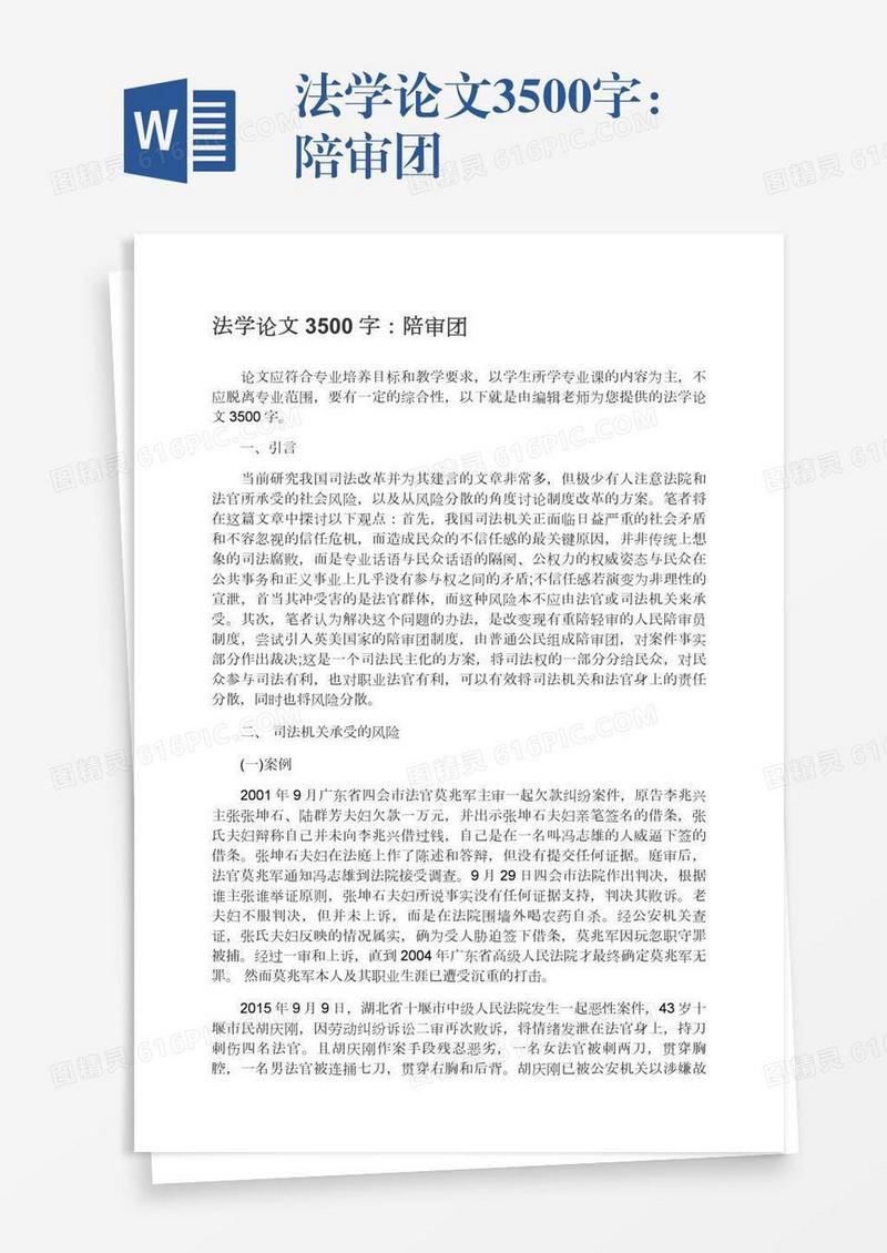 法学论文3500字：陪审团