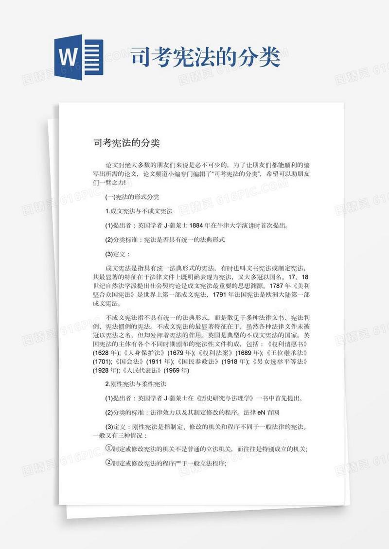 司考宪法的分类