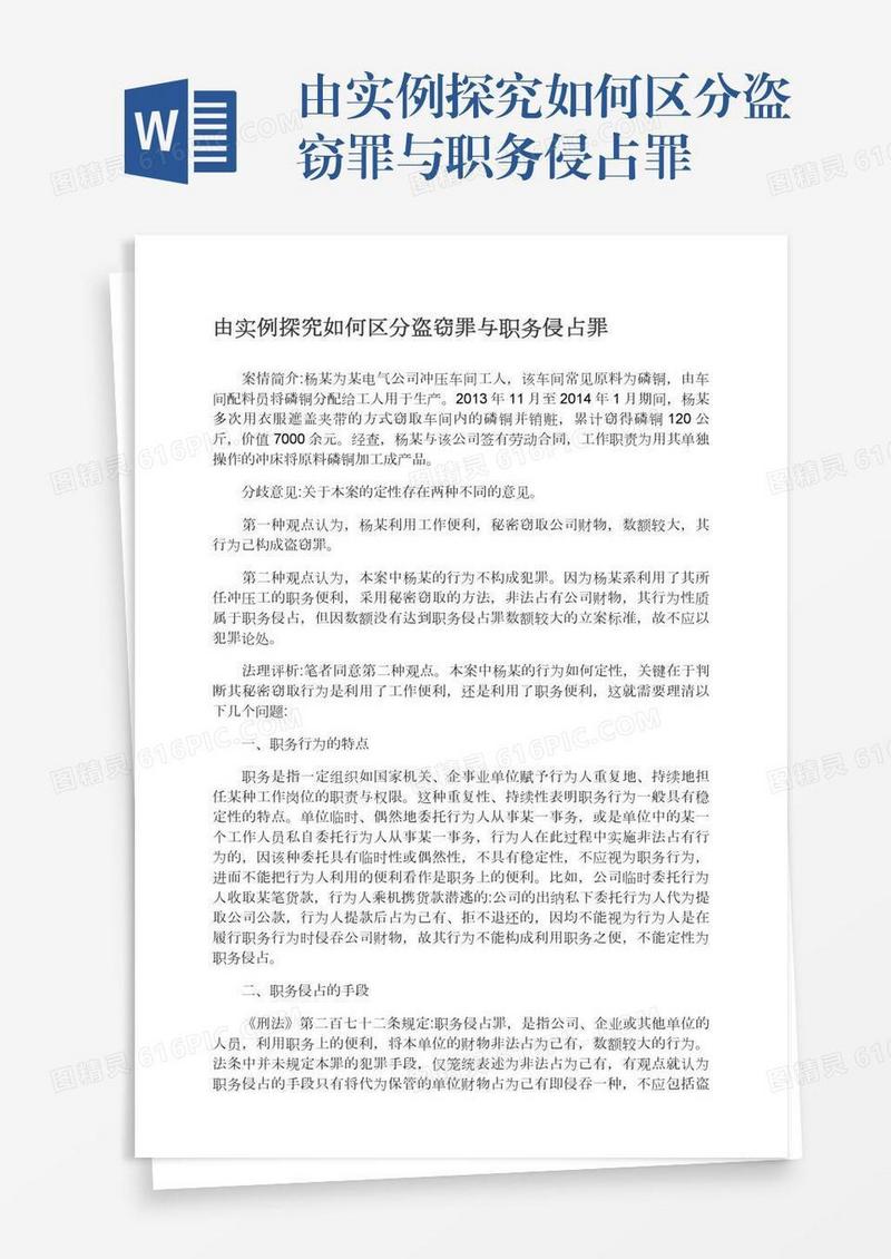 由实例探究如何区分盗窃罪与职务侵占罪