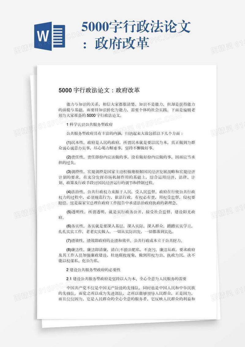 5000字行政法论文：政府改革