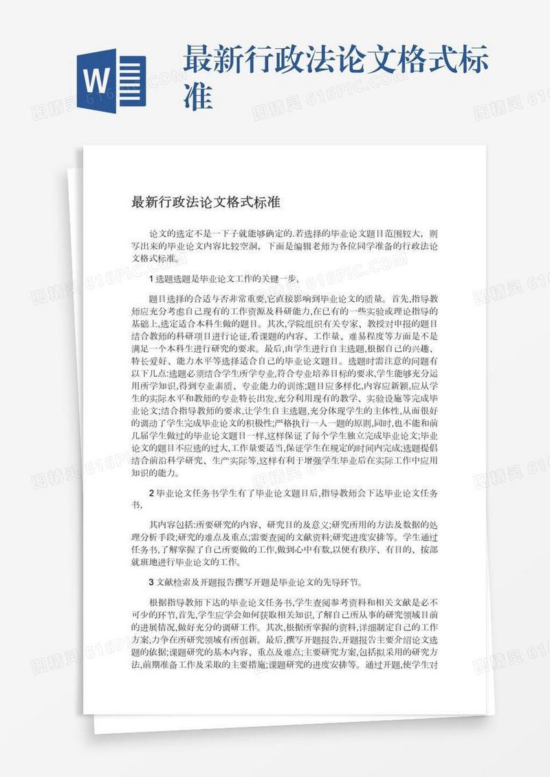 最新行政法论文格式标准