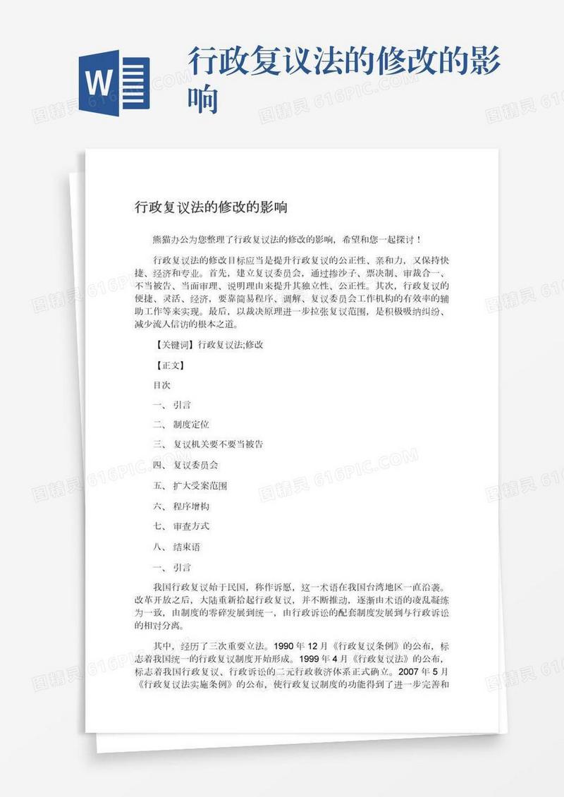 行政复议法的修改的影响