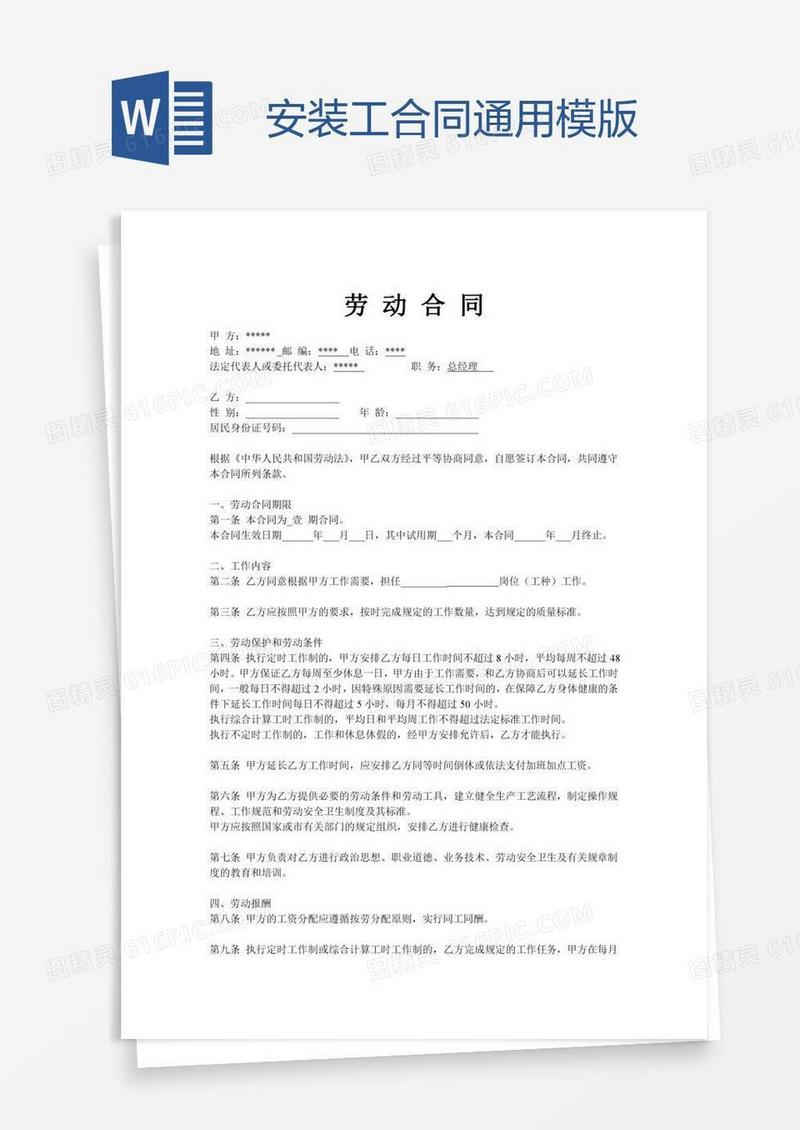 安装工合同通用模版