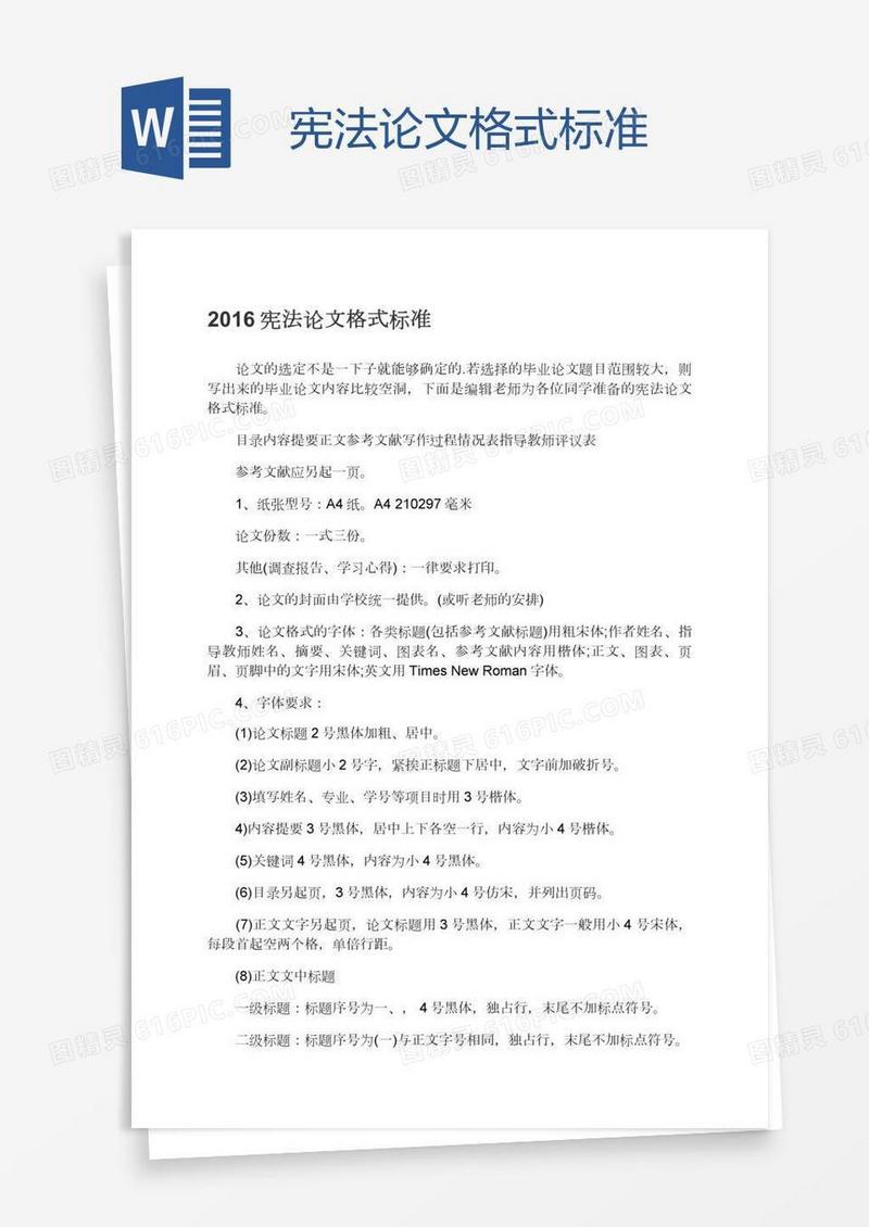 宪法论文格式标准