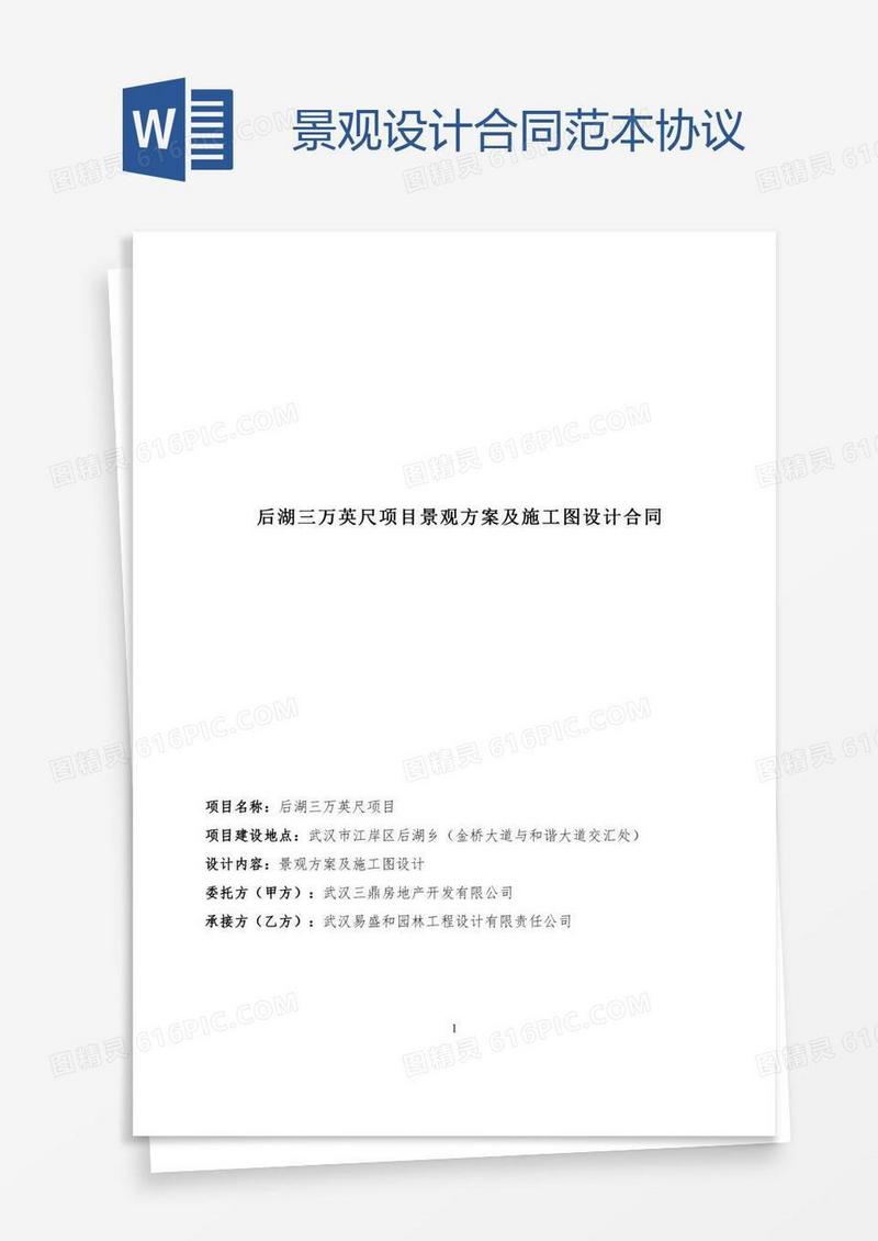 景观设计合同范本协议