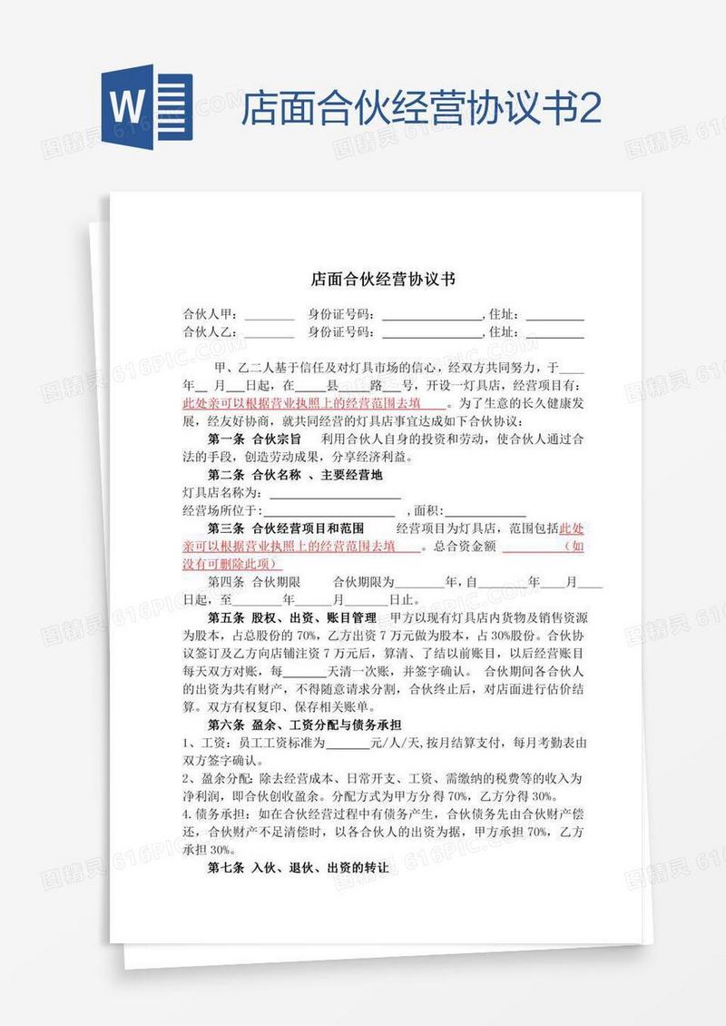 店面合伙经营协议书2