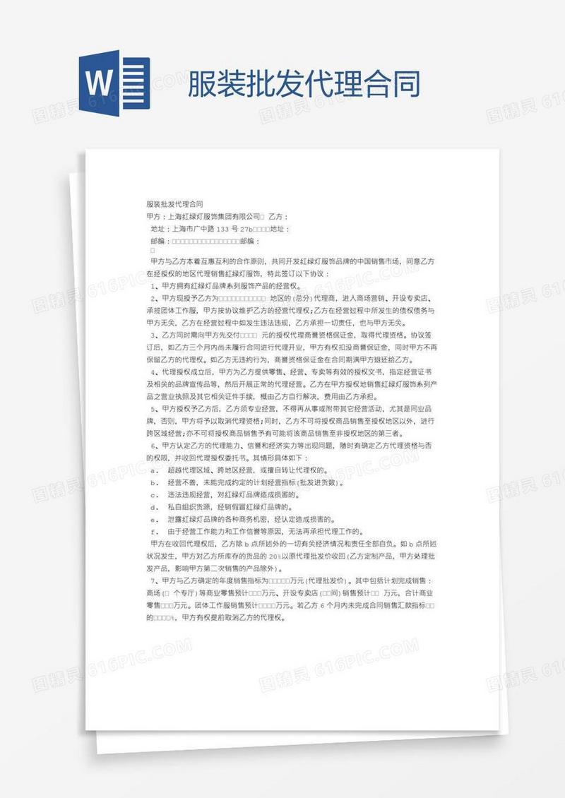 服装批发代理合同